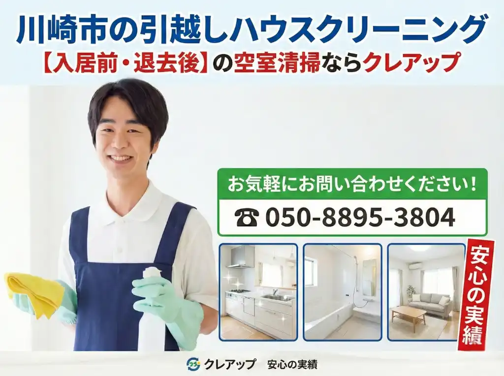 引越し入居退去の清掃