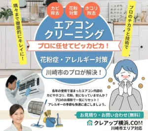 エアコンクリーニング