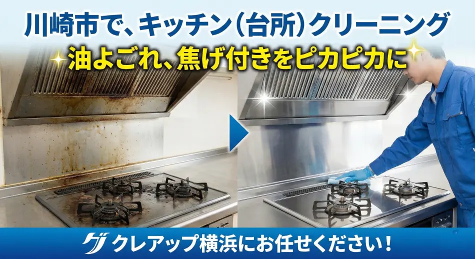 キッチン(台所)クリーニング
