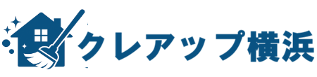 川崎市のハウスクリーニング清掃業者なら【クレアップ横浜】