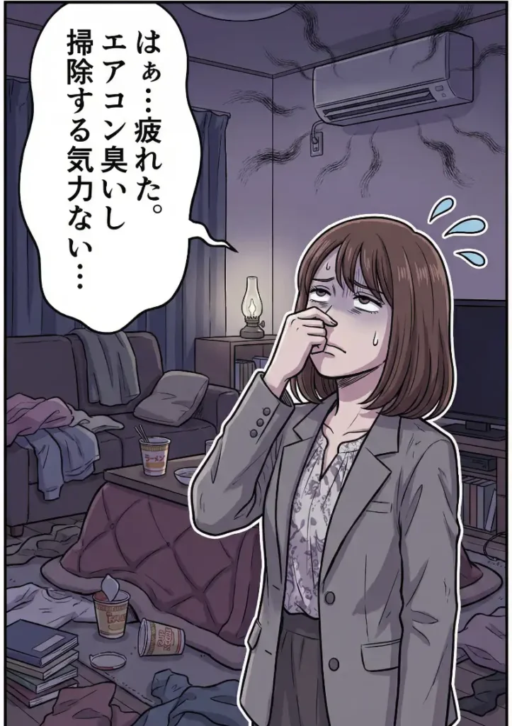 エアコンのニオイが臭い