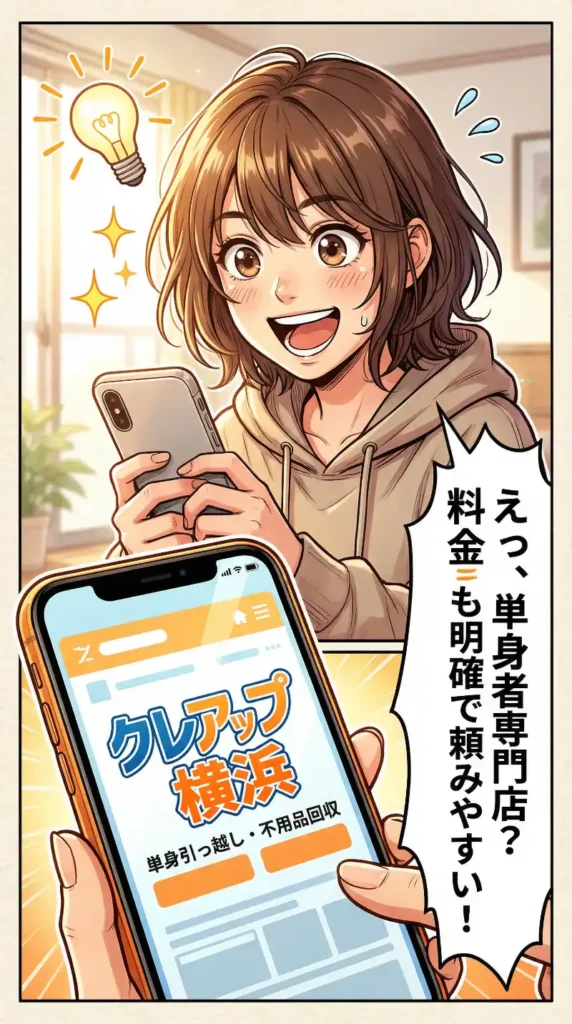 単身者専門店を発見