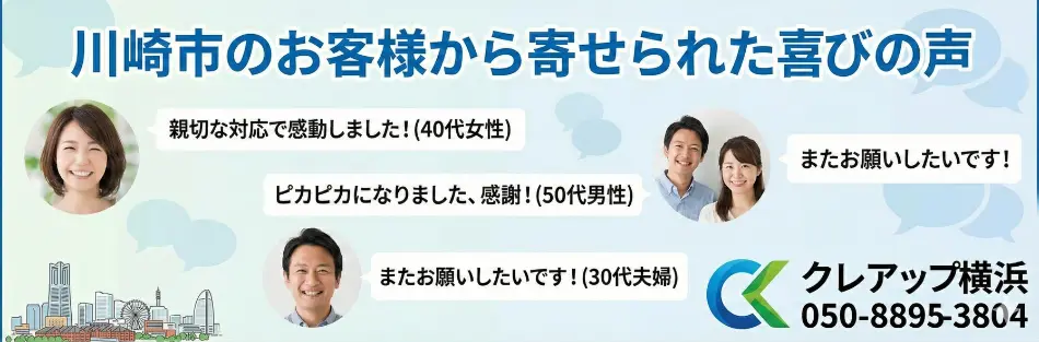 ハウスクリーニングを依頼したお客様の声