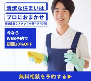 ハウスクリーニングパートナーズ