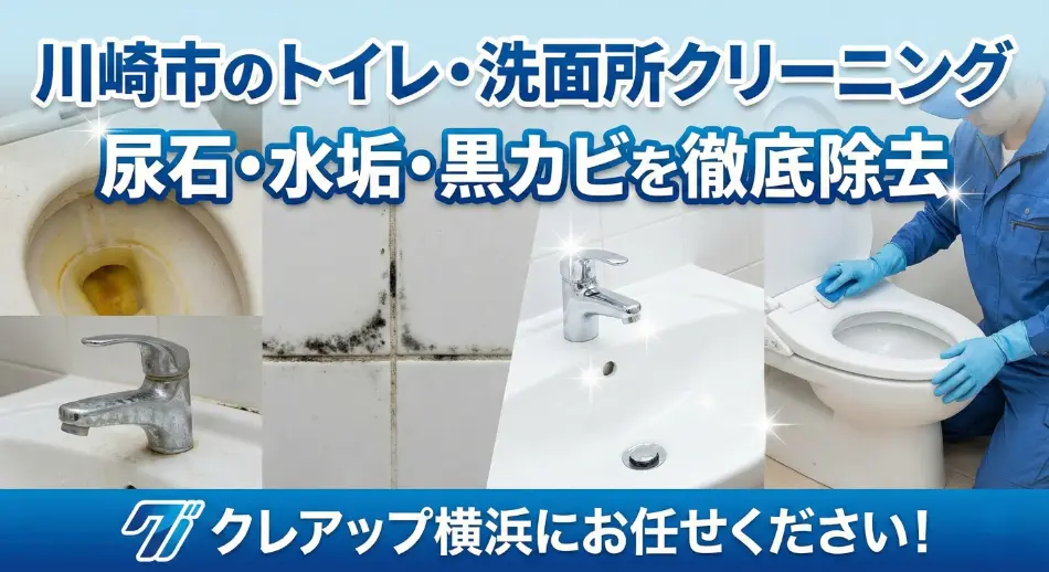 トイレクリーニング